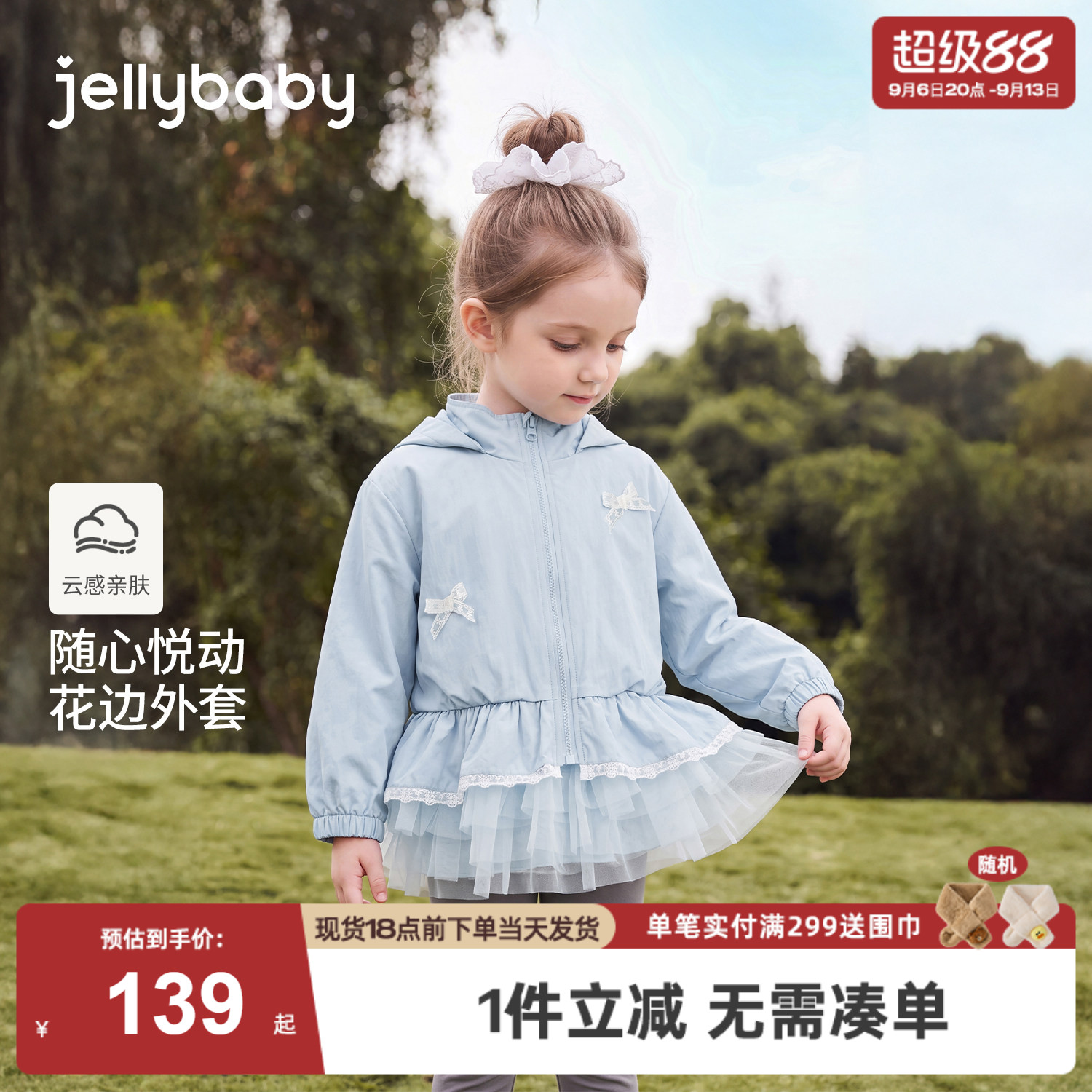 杰里贝比女童连帽外套秋季运动宝宝衣服小童拼接网纱上衣儿童秋装