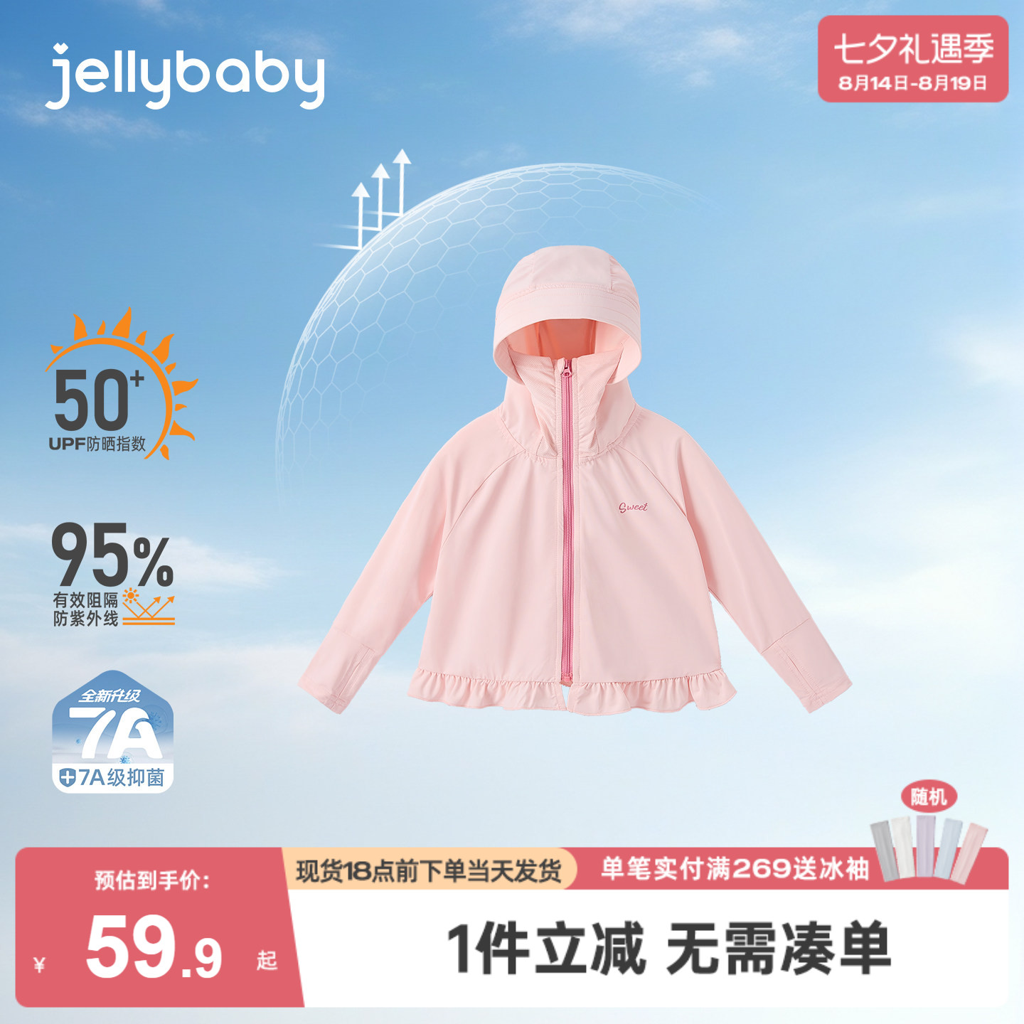 杰里贝比女童防晒衣凉感速干带帽