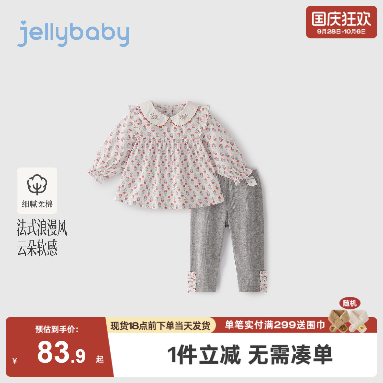 jellybaby儿童套装女童娃娃衫花朵宝宝满印上衣秋季5岁小童打底裤