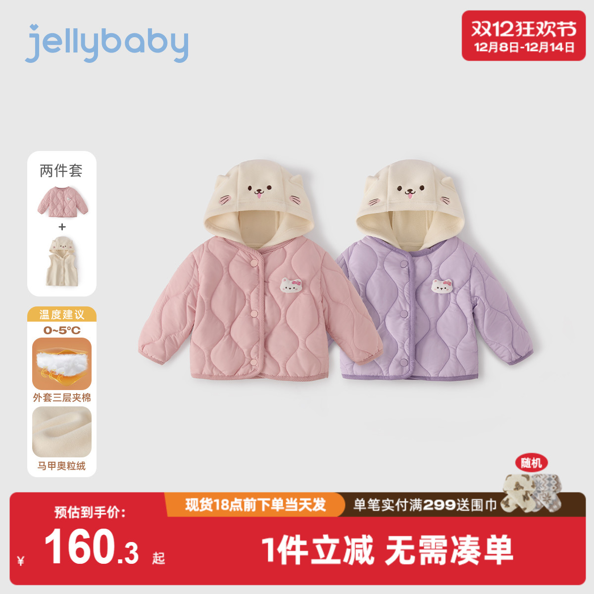 [抗菌远红外]女童外套2025新款秋冬宝宝夹棉加绒两件套女儿童上衣