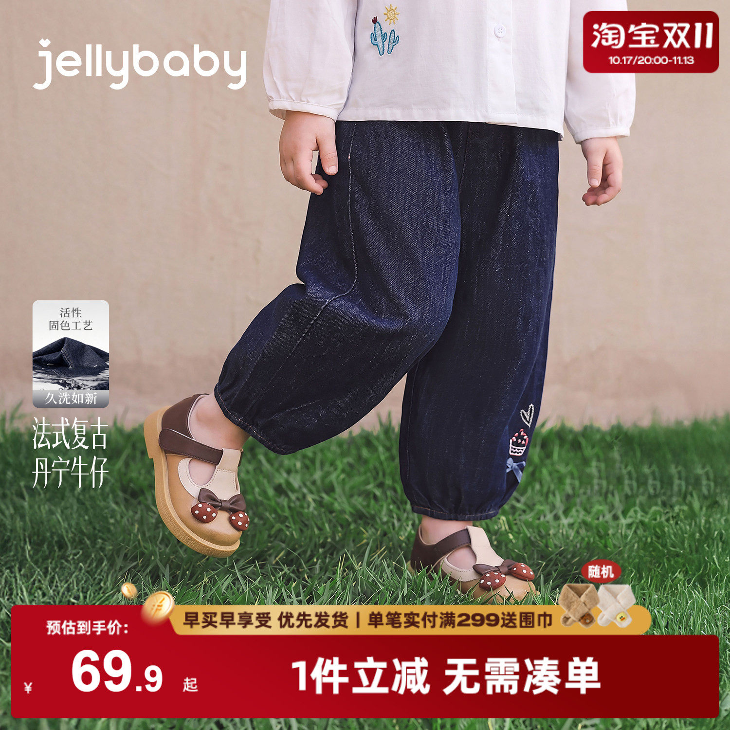 jellybaby女童牛仔裤2026秋季儿童裤子小童休闲裤刺绣宝宝灯笼裤