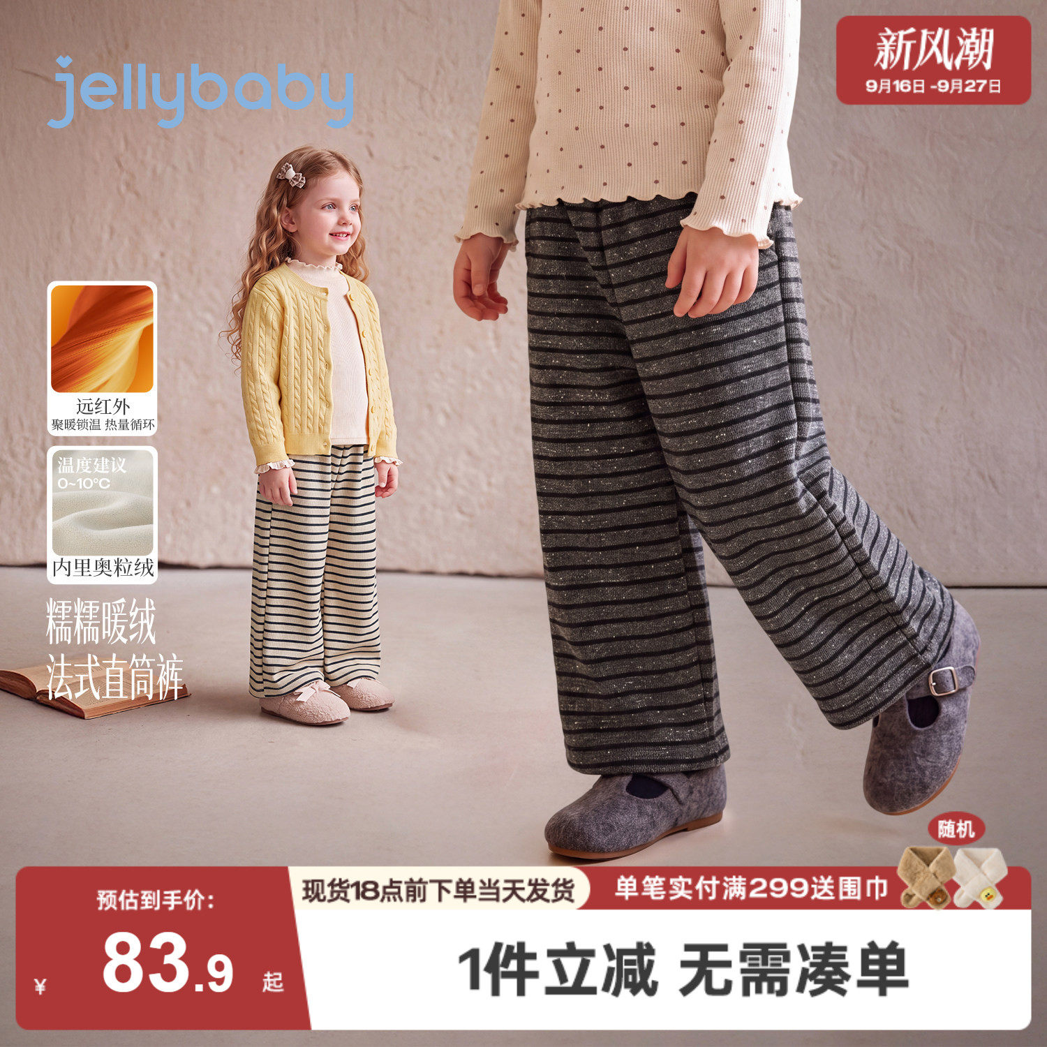 jellybaby女童裤子2026秋季新款小女孩5岁宝宝秋装条纹儿童加绒裤