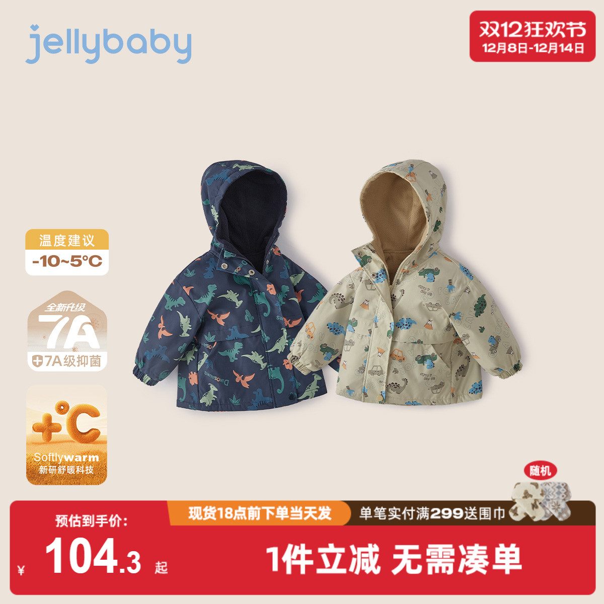 [三防抑菌远红外]男童户外冲锋衣宝宝秋冬加绒上衣女儿童外套冬装