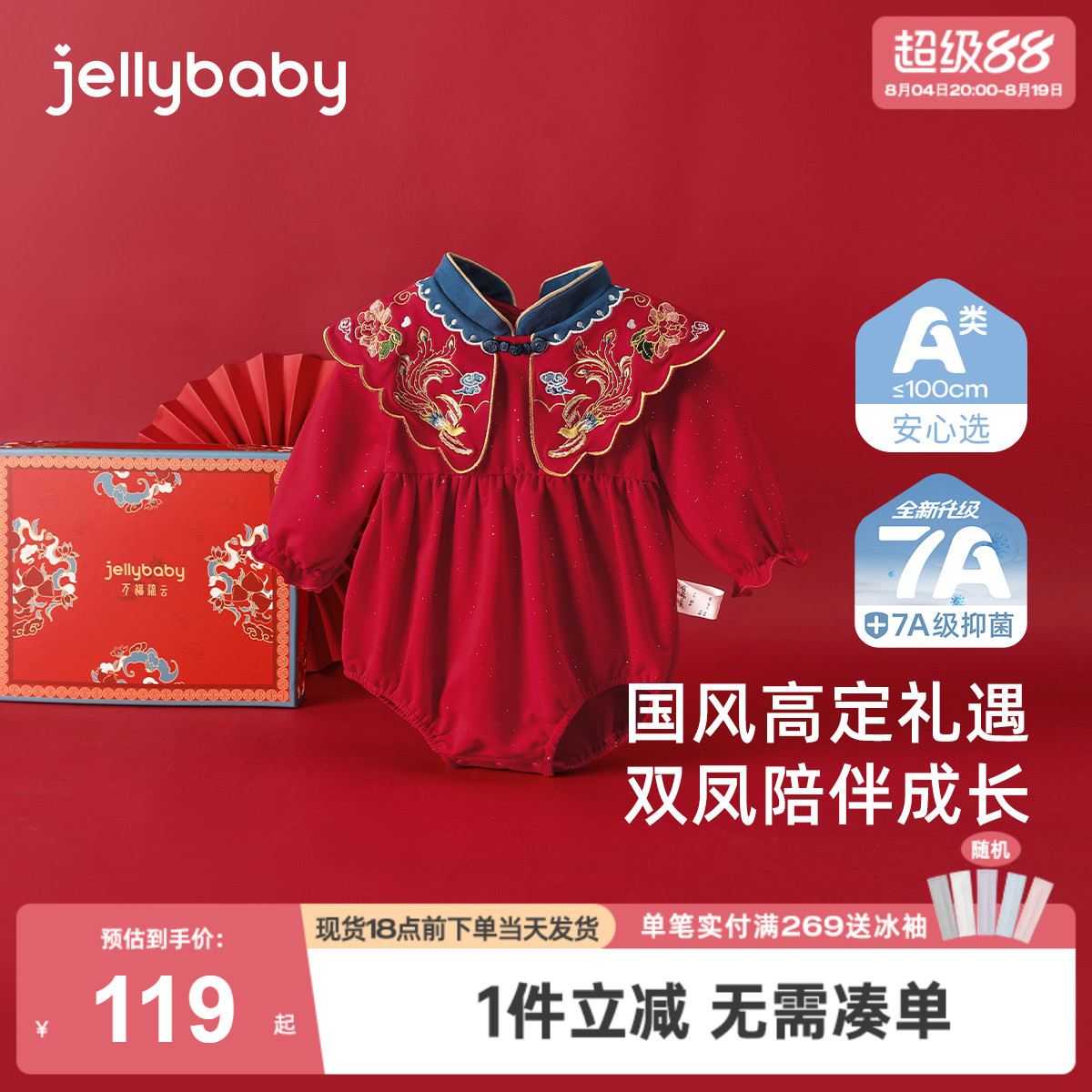 [抑菌]红色连体衣婴儿冬季满月服礼盒装女婴百天哈衣周岁宝宝衣服