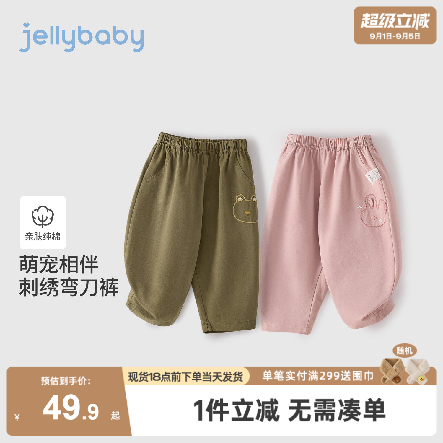 杰里贝比儿童弯刀裤2026秋季新款男童纯棉裤子女童休闲裤宝宝秋装