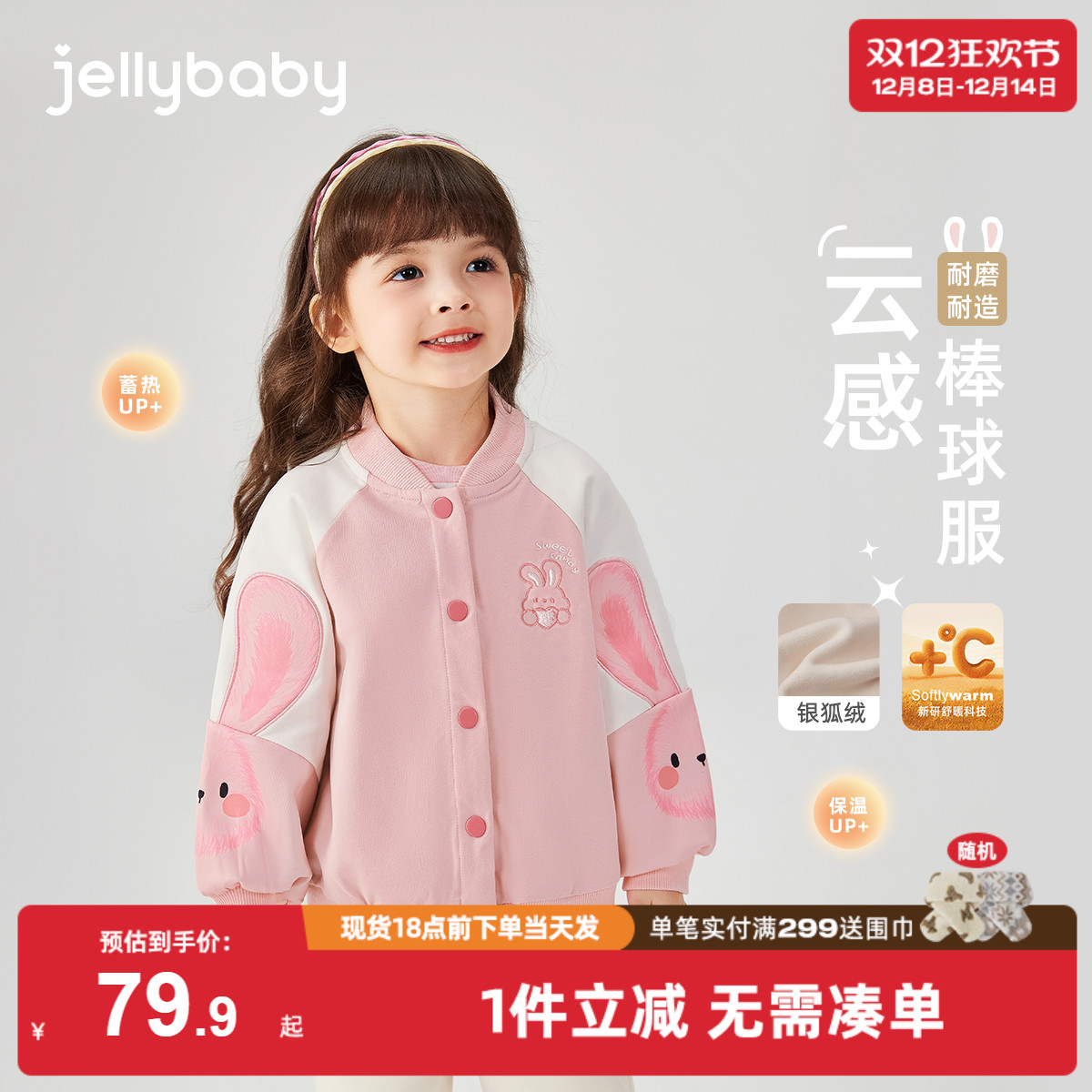 [秋冬新品]儿童外套女宝宝冬季衣服可爱小兔秋冬甜美女童棒球服