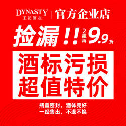 捡漏！酒标污损 超值特价 Dynasty王朝葡萄酒干红干白750mL口粮酒