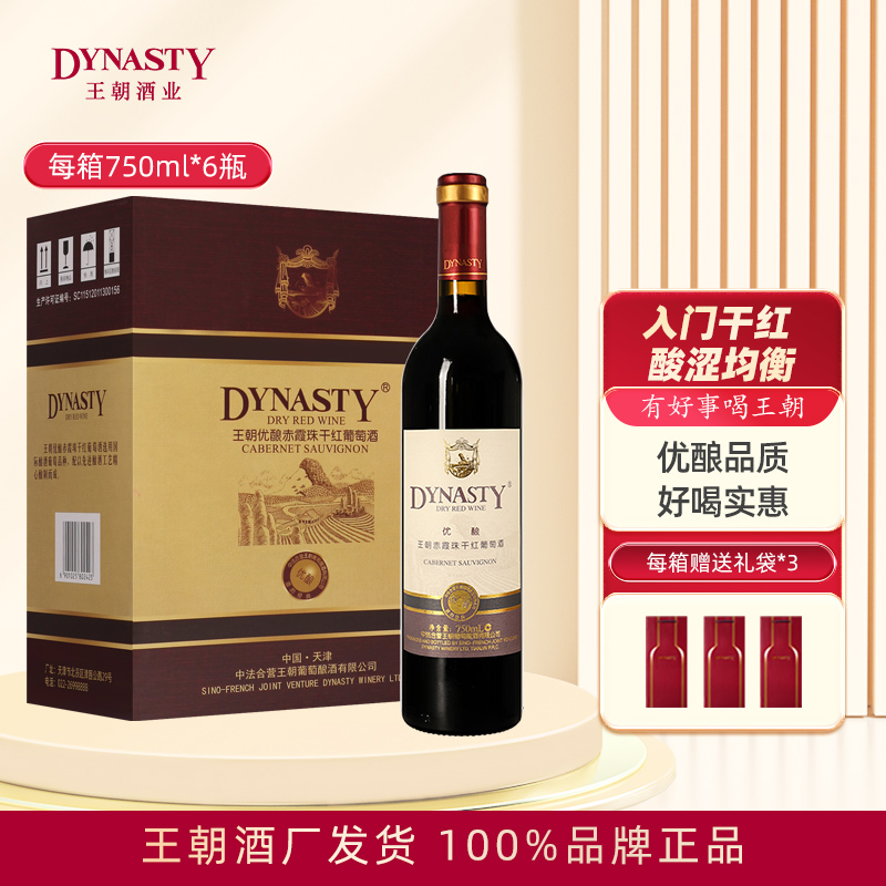 Dynasty王朝干红葡萄酒优酿赤霞珠750mL单支6瓶装整箱国产正品酒