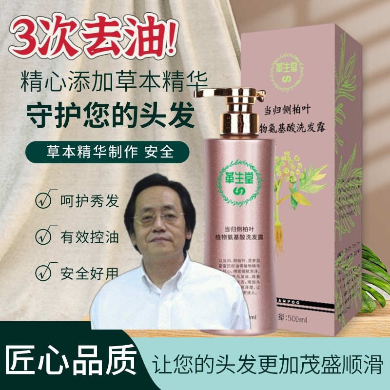 倪海厦当归侧柏叶植物氨基酸防控油止痒去屑脱蓬松生中药洗发水