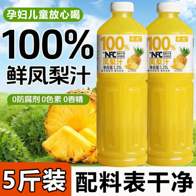 100%凤梨汁NFC果蔬汁新品1.25L大瓶畅饮解渴饮品聚餐