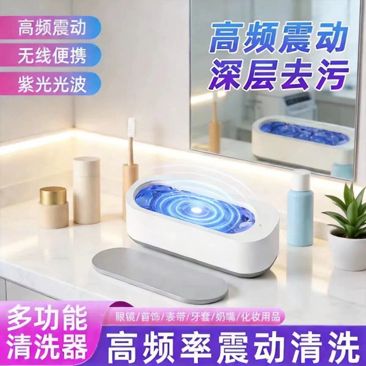 超声波杀菌清洗机自动清洗首饰珠宝眼镜手表化妆刷紫外线UV