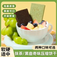 壓縮餅干抹茶黑曲奇代餐飽腹充饑解饞零食品小體積大能量