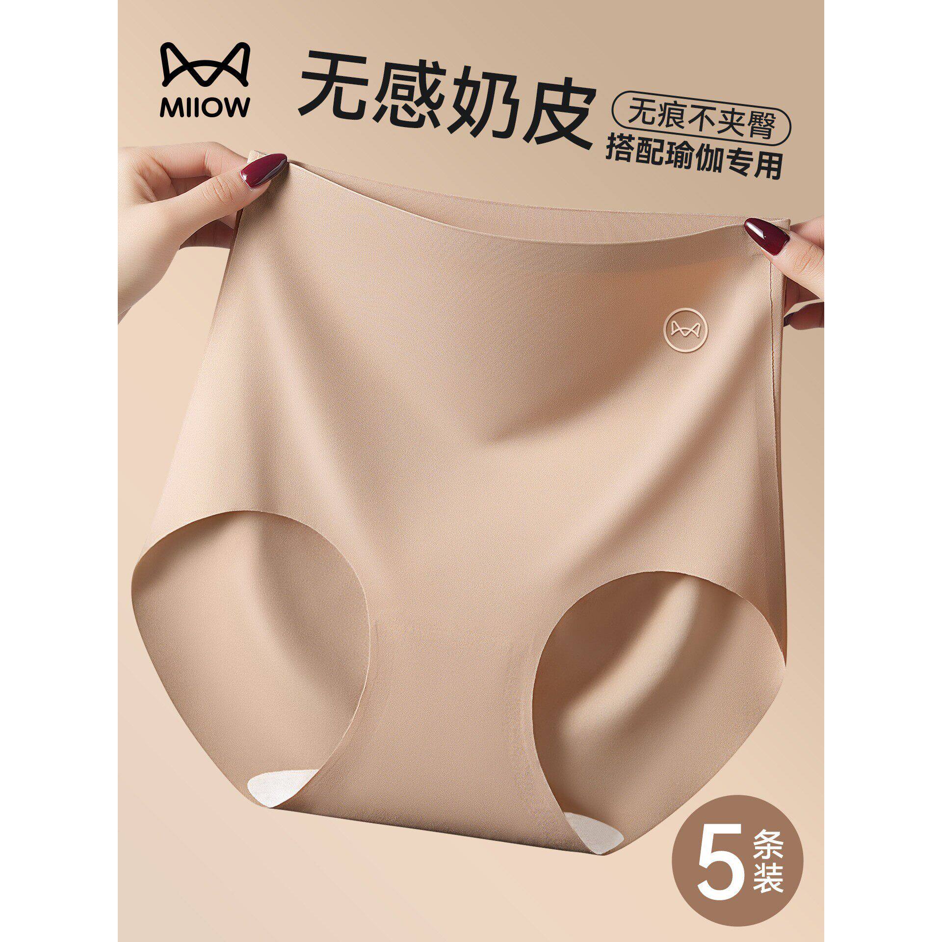 猫人女士内裤三角高腰无痕冰丝底裤女生2026新款大码抗菌女款裤衩