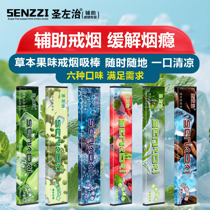 新式草本果味吸棒缓解烟瘾辅助产品一次性缓烟吸棒便携出差旅行