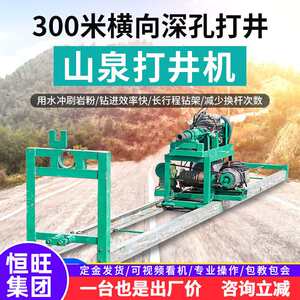 自流井钻机 水平打井机200米横向钻井机300米横向山泉打井机厂家