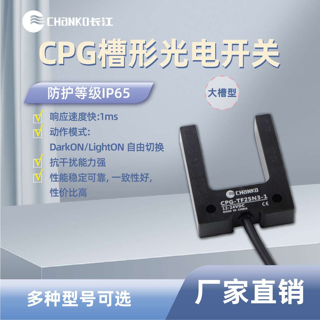 长江槽型限位光电开关CPG距离25mm对射U槽型NPN/PNP24V光电传感器