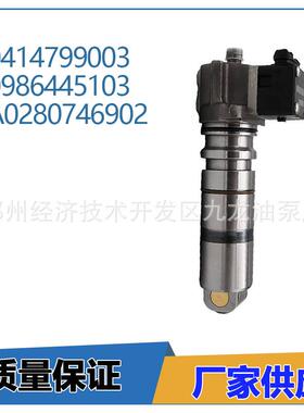 0414799003 柴油燃油单体泵0986445103 A0280746902 适用道依茨