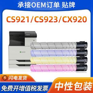 适用利盟CS921de粉盒CS923de CX924dxe 922de硒鼓CX920墨盒CX927