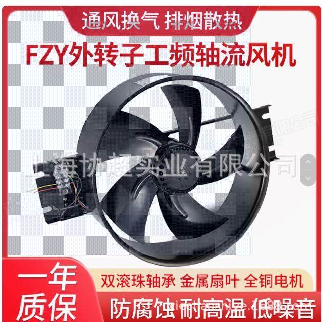工频轴流风机250FZY2-D/4-D/3-D外转子 散热风扇220/380V耐高温