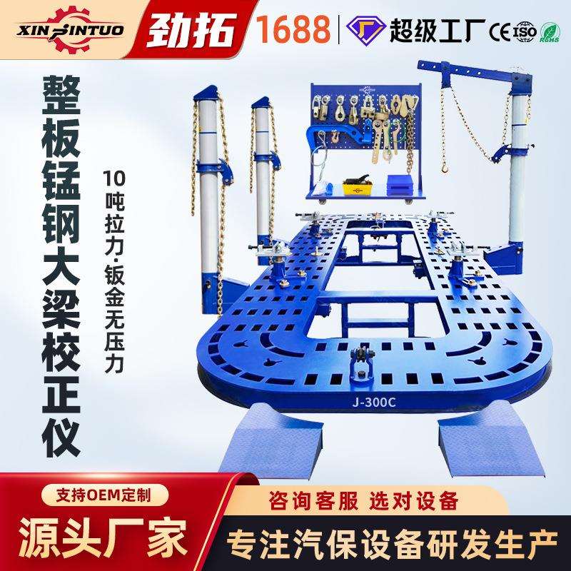 劲拓源头工厂五排孔汽车大梁校正仪车身凹陷钣金维修平台修理厂