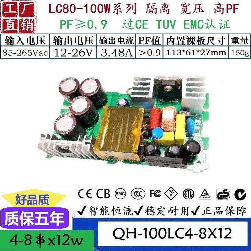 QH奇翰高PF过认证80W90W100W2.4A2.7A3ALED内置裸板恒流驱动电源