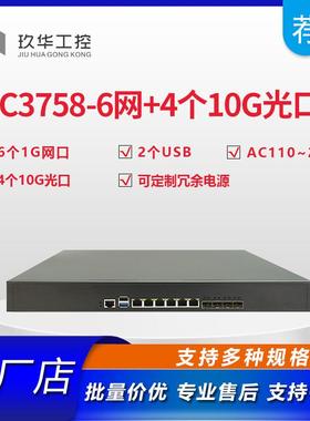 C3758处理器C3958CPU软路由1U工控机6网口4个万兆SFP+光服务器