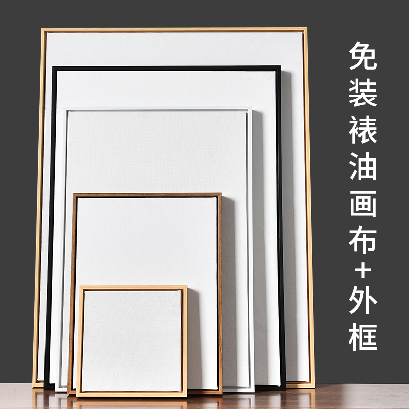油画框带画布免装裱可喷绘来图定制亚麻画板空白油画框肌理画板