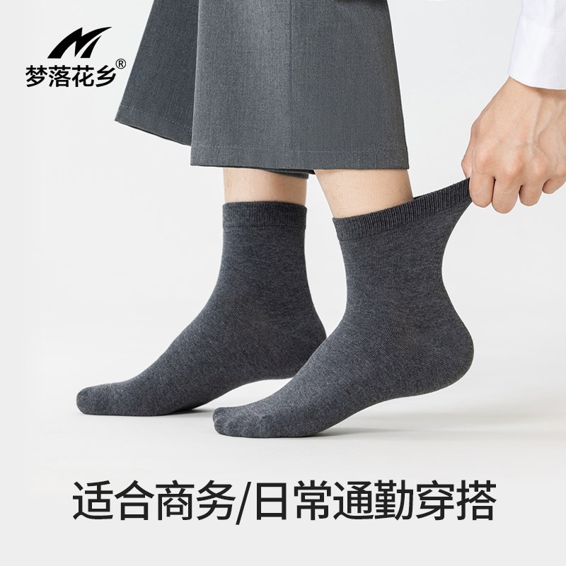 梦落花乡袜子男中筒袜纯棉抗菌防臭袜春秋冬保暖黑色商务男袜C05