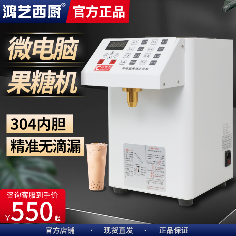 鸿艺果糖机商用奶茶店专用定量仪小型全自动果糖定量机咖啡店设备