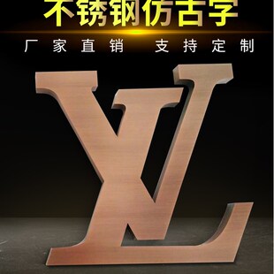 不锈钢仿古字仿古铜字仿古字背发光字仿古实心字紫铜字定制楼栋牌