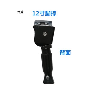 脚撑14寸折叠代驾车锂电车电动车自行车立脚架梯子12边撑配件大全