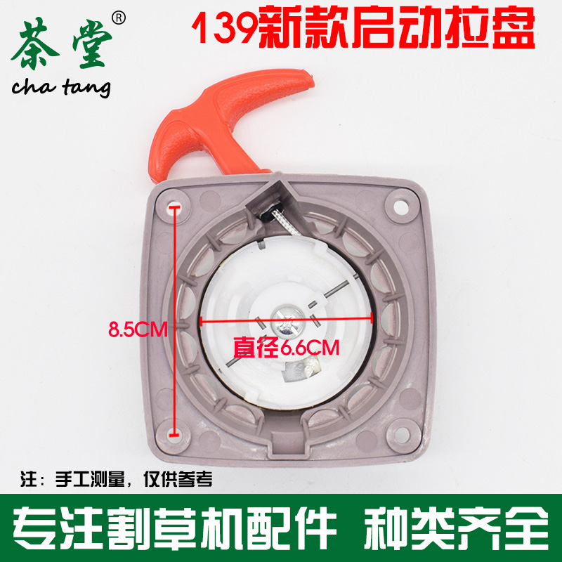 139F-2割草机启动器拉盘罗宾款背负/侧挂拉盘139FC割灌机起动配件
