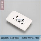 多功能六孔 三三插 墙壁电源开关插座面板118型 二位6孔万能插座