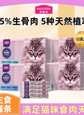 麦富迪主食猫条barf霸弗猫条成幼猫咪零食湿粮包罐头营养无诱食剂