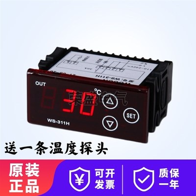 伟森WS-311H温控器动植物养殖加热恒温保温电子温度控制器温控仪