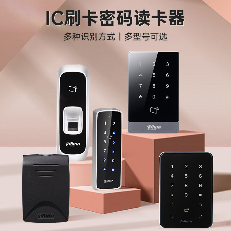 大华门禁IC读卡器控制器ID触摸密码刷卡读头DH-ASR11A/ASR10A