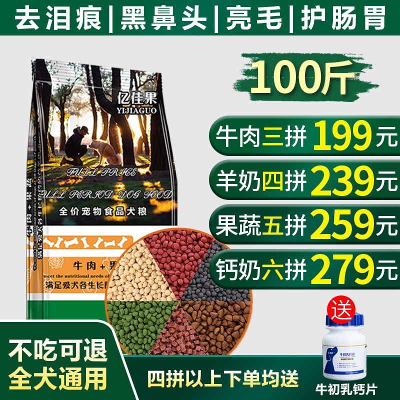 狗粮通用型100斤大型犬40斤泰迪金毛幼犬拉布拉多马犬成犬大包装