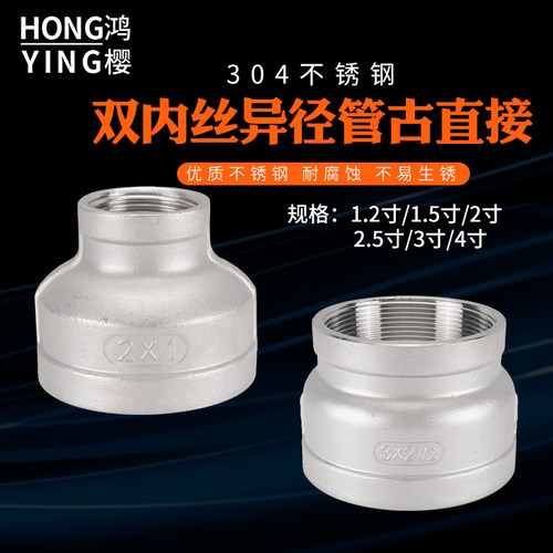 304不锈钢双内丝直接1.2/1.5/2/2.5/3/4寸大小头内螺纹变径直通