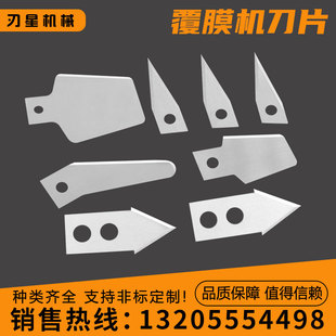 定制全自动覆膜机冷裱机过膜机裁切刀片横切立切园盘机前后切刀
