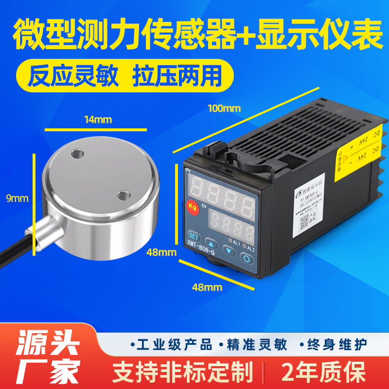 圆形微小型柱式拉压力称重感测器微型数显控制仪表压力重量测试仪