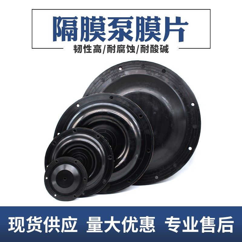 隔膜泵膜片通用隔膜泵配件耐腐蚀膜片多规格多种颜色气动隔膜片,五金/工具,水泵,淘宝优惠券,粉丝福利购,淘宝优惠卷