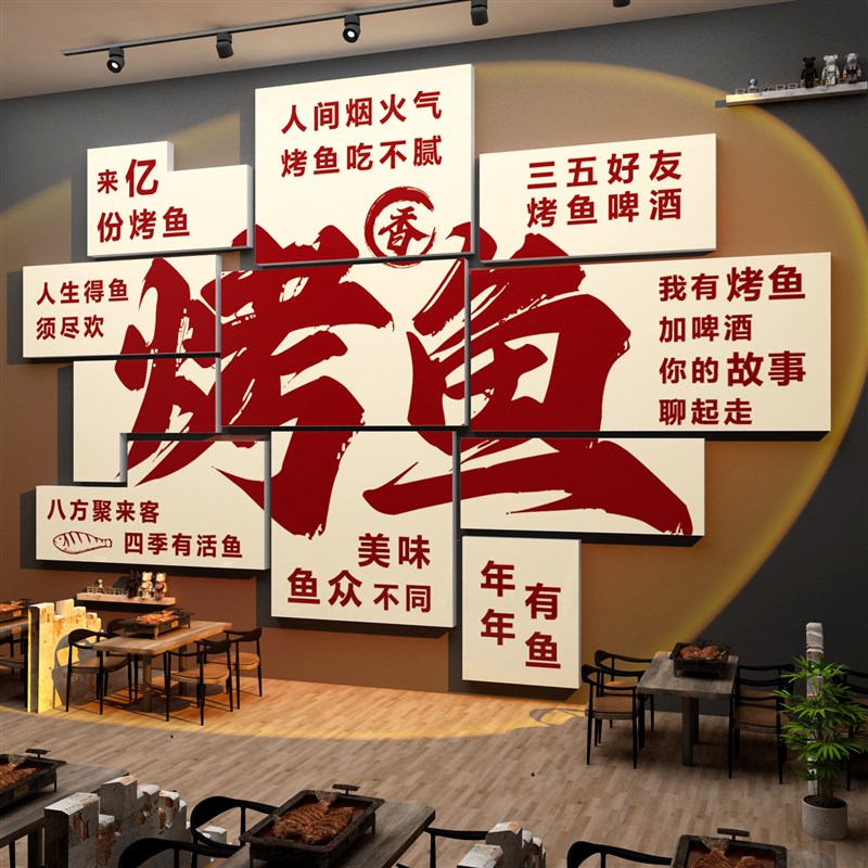 网红烤鱼火锅店墙面装饰品摆件工业风创意广告贴纸画餐厅饭馆背景图片
