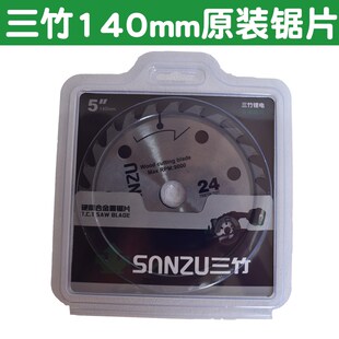 三竹6.0A /8.0A锂电池充电器140锯片 电圆锯机壳 保护罩 电动扳手