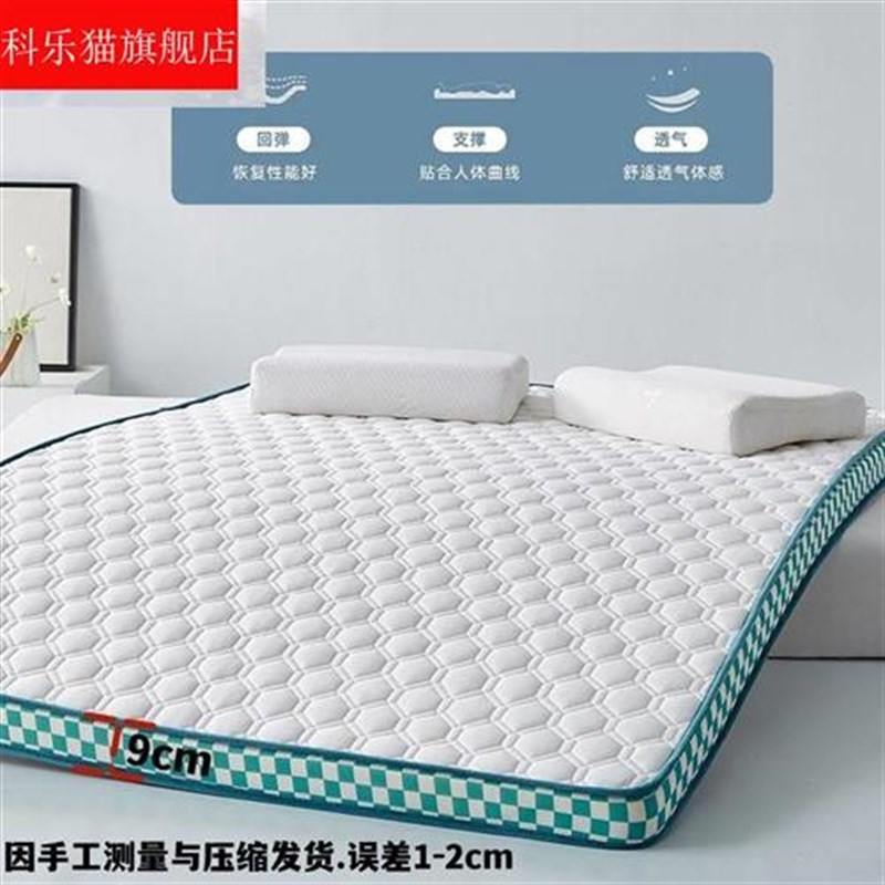 梦巢乳胶记忆海绵床垫软垫加厚家用睡垫铺底垫子单双人学生宿舍