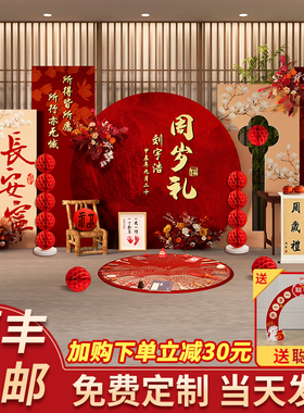 宝宝一周岁生日布置背景墙男女孩新中式kt板抓周道具红色装饰场景