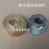 搅拌机 德丰 铜齿轮 打蛋机蜗轮 配件 B20