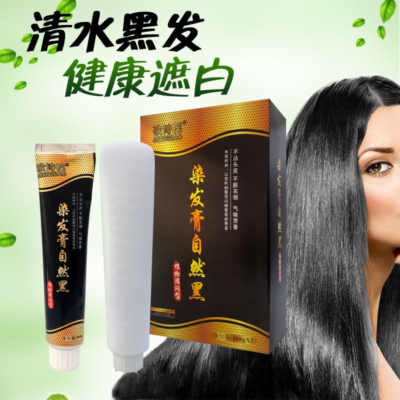 歌诗葆染发膏自然黑植物滋润型不沾头皮不脏衣领黑油焗油膏染发剂