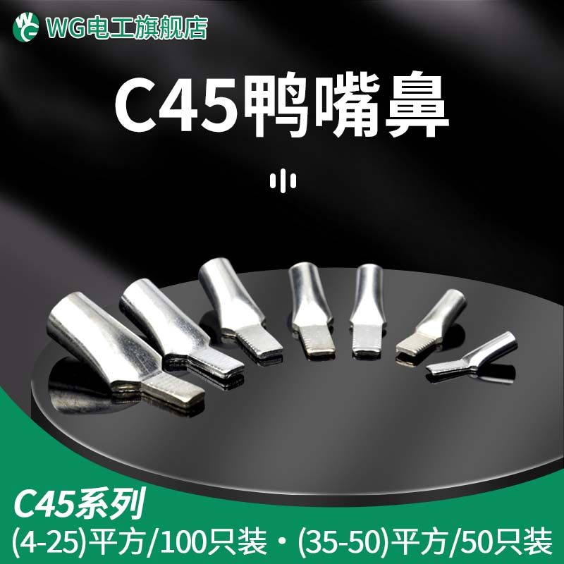 空开c45接线端子线鼻子鸭嘴鼻子紫铜插针插片铜线耳配电箱铜鼻子,电子/电工,接线端子,淘宝优惠券,粉丝福利购,淘宝优惠卷