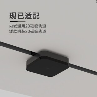 内嵌明装磁吸轨道灯IOT变压48V转5V天幕模块绿米方舟M3中枢网关
