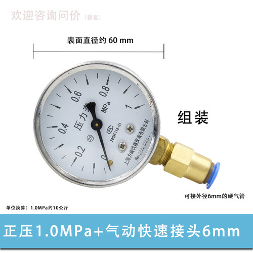 包邮10公斤气压表可选气动快速插头8mm正压Y-60压力表1.0MPa 2分